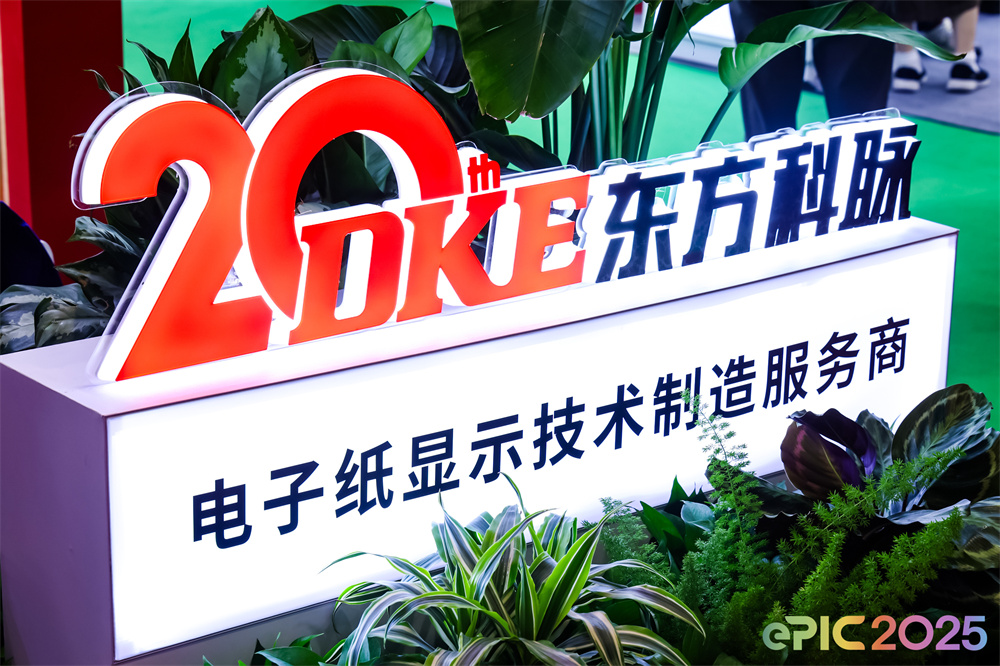 DKE东方科脉深圳物联网展2025 (6).jpg
